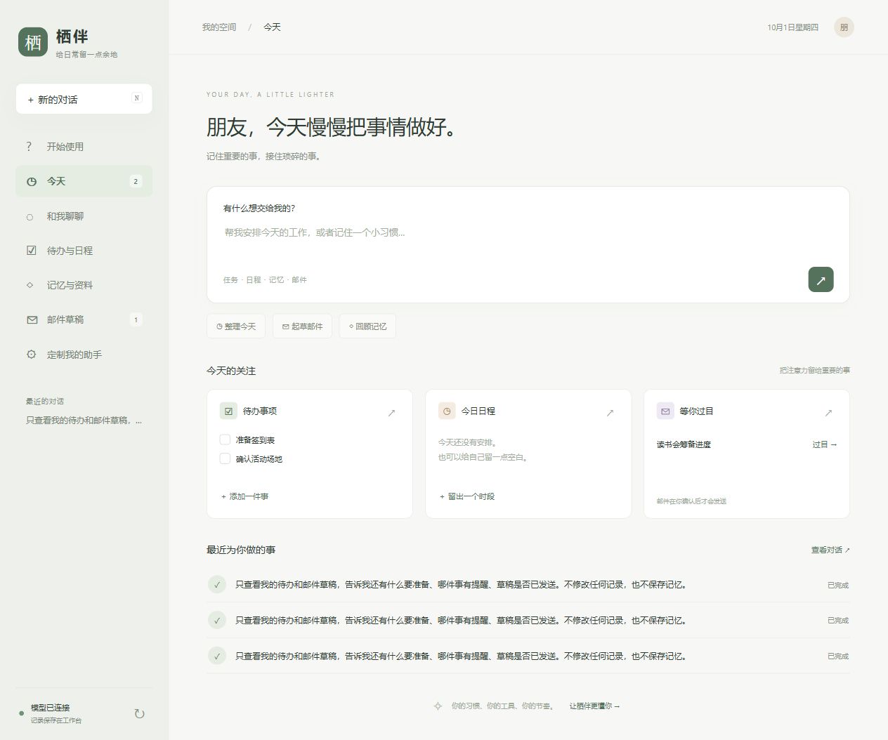 Nest 公开开发界面，使用合成示例展示个人工作台